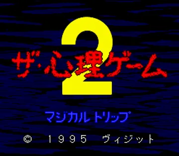 Shinri Game 2, The - Magical Trip (Japan) screen shot title